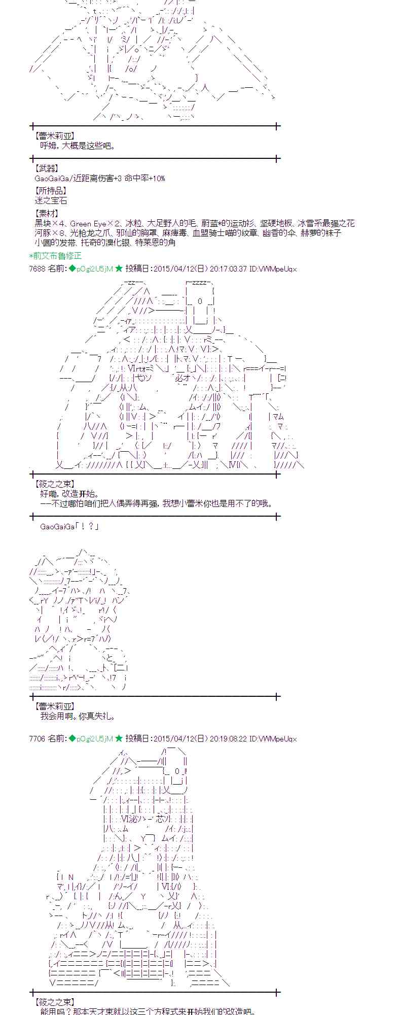 蕾米莉亞似乎在環遊世界 - 113話 - 6