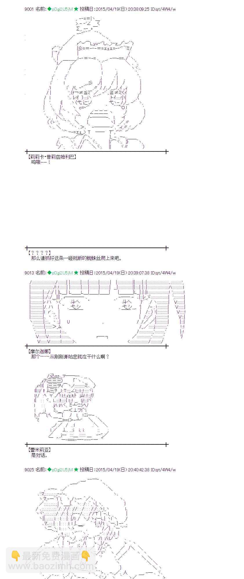 蕾米莉亞似乎在環遊世界 - 119話 - 6