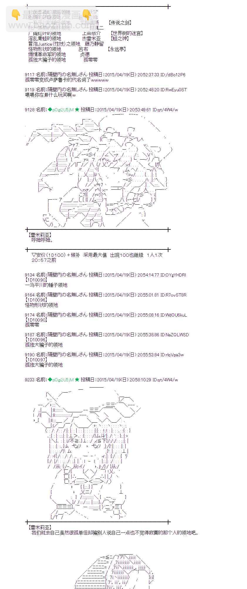 蕾米莉亞似乎在環遊世界 - 119話 - 4