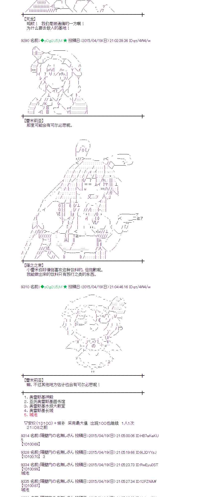 蕾米莉亞似乎在環遊世界 - 119話 - 6