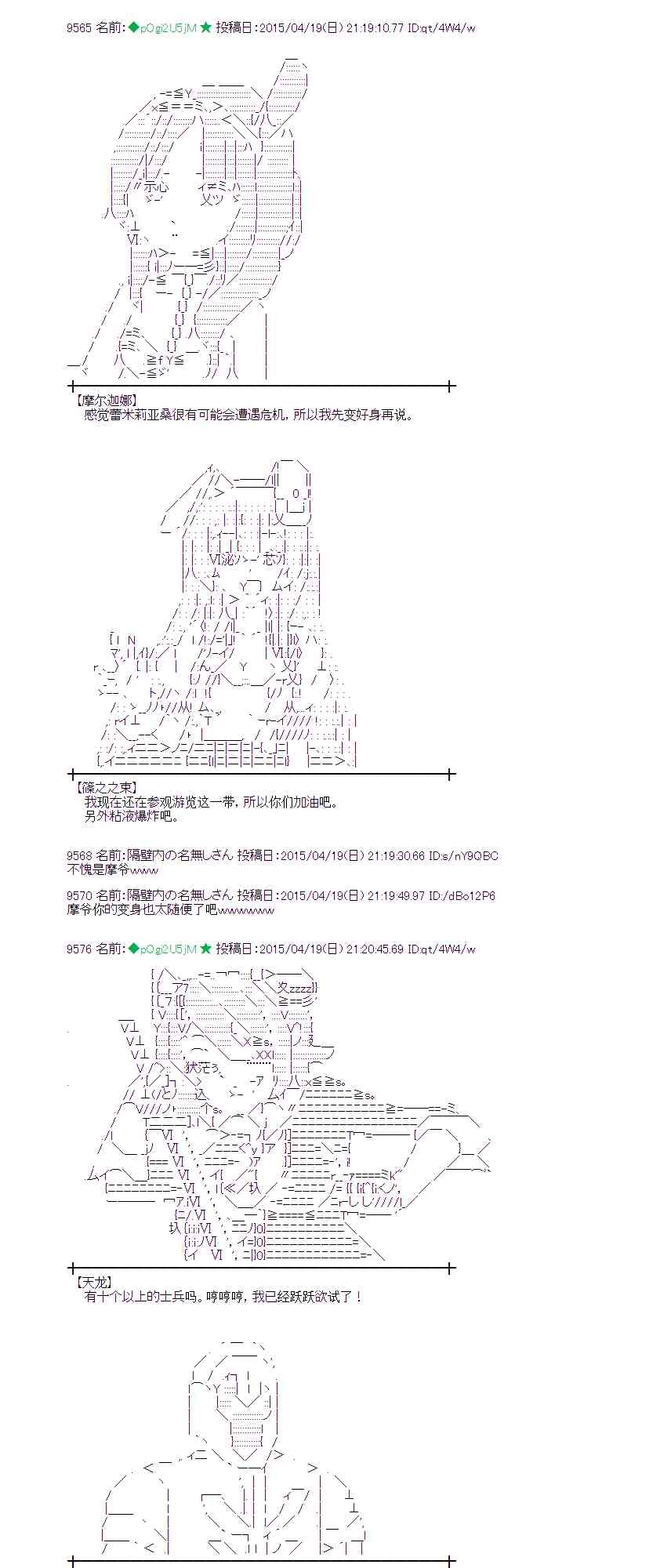 蕾米莉亞似乎在環遊世界 - 119話 - 5