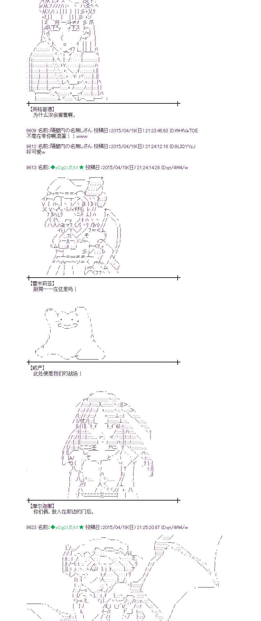 蕾米莉亞似乎在環遊世界 - 119話 - 7