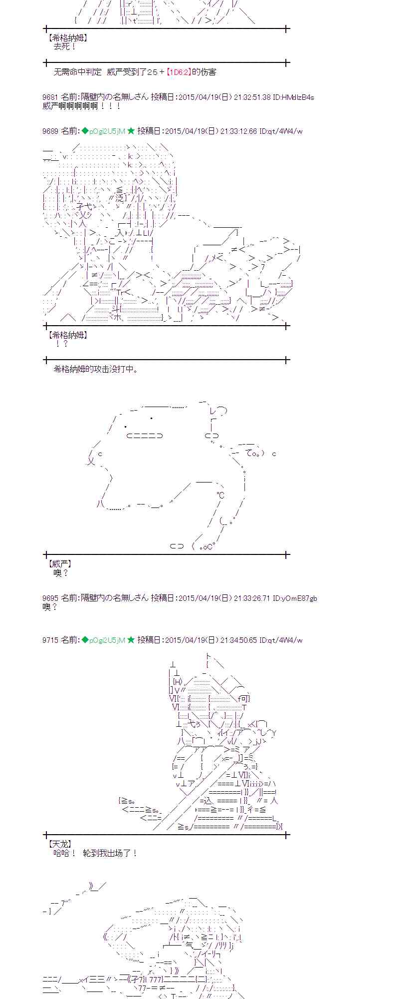 蕾米莉亚似乎在环游世界 - 119话 - 3