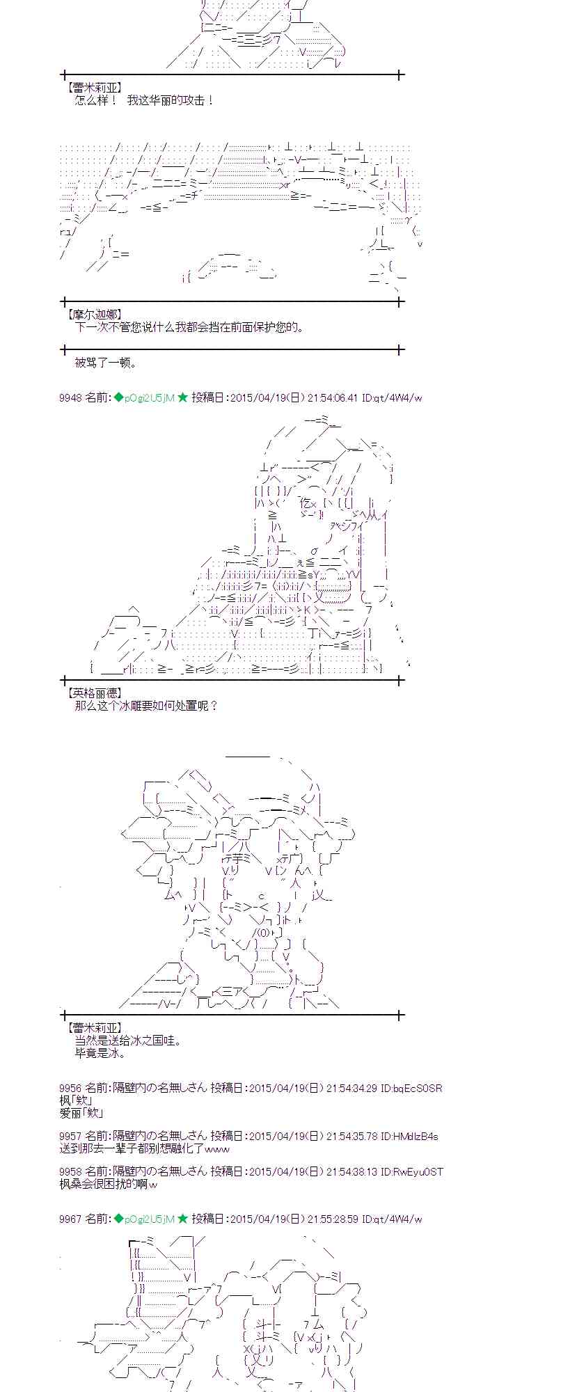 蕾米莉亚似乎在环游世界 - 119话 - 2