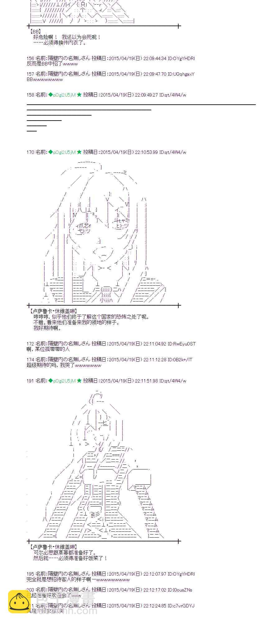 蕾米莉亞似乎在環遊世界 - 119話 - 1