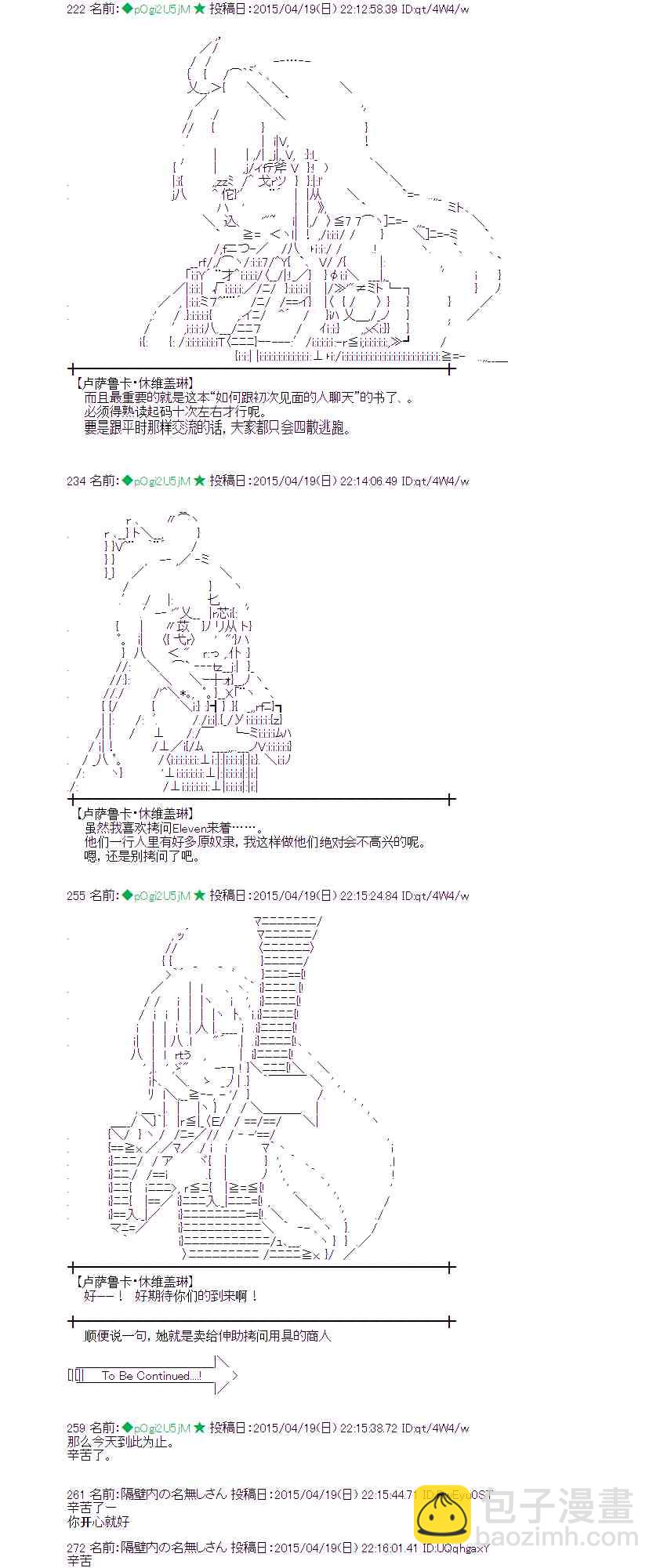 蕾米莉亚似乎在环游世界 - 119话 - 2