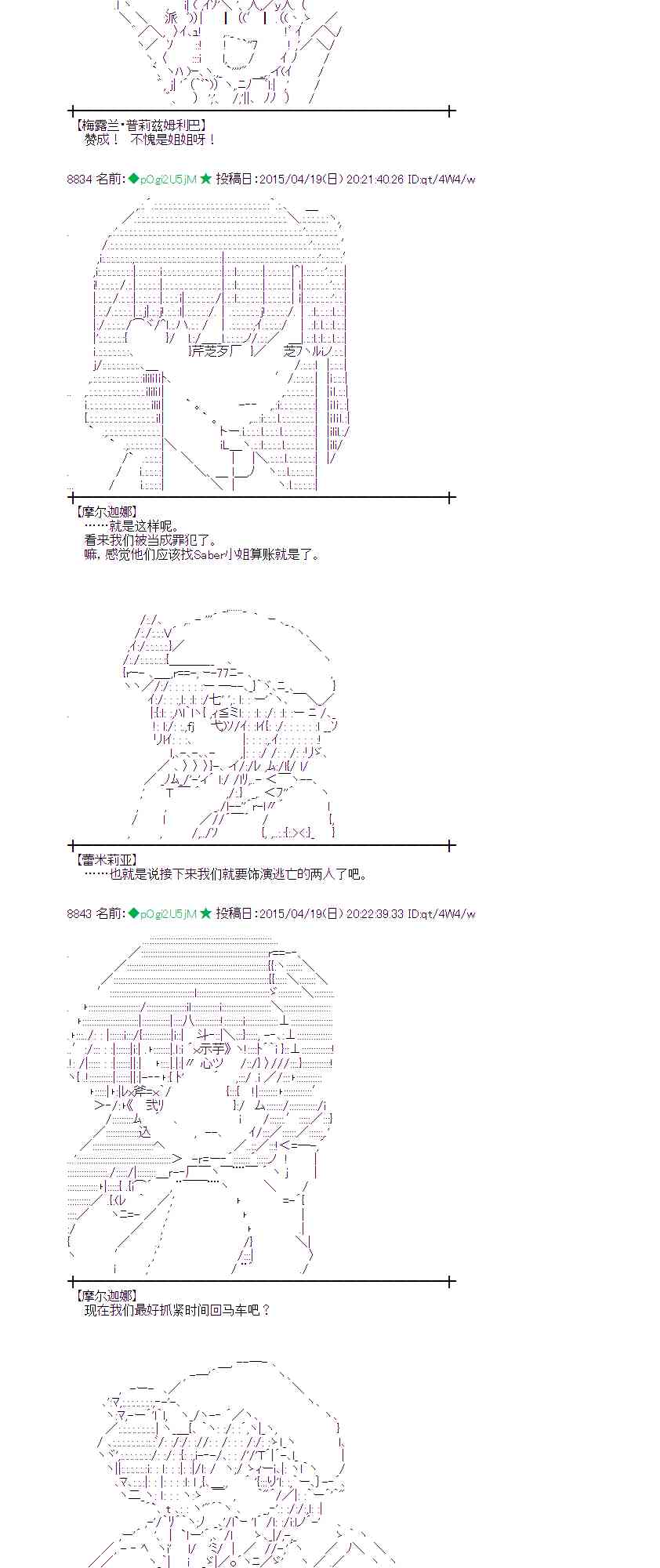 蕾米莉亞似乎在環遊世界 - 119話 - 7