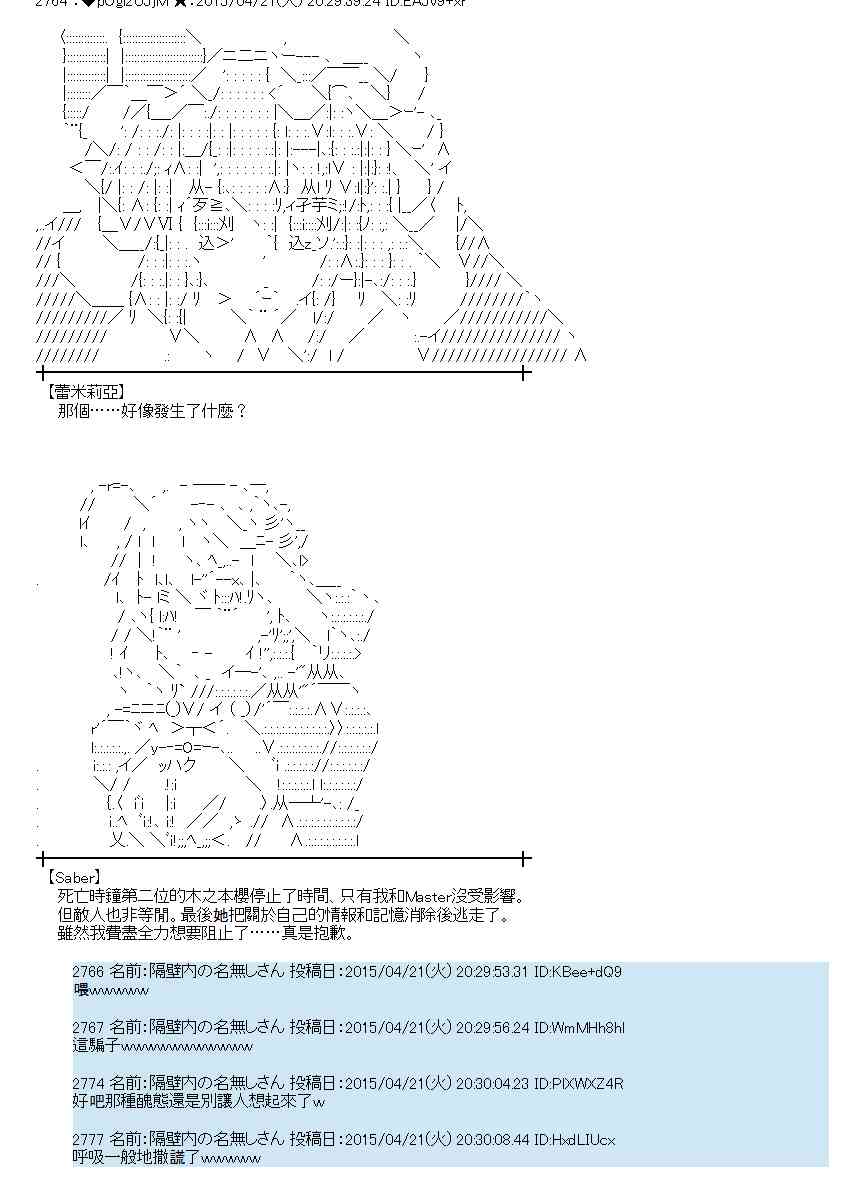 蕾米莉亞似乎在環遊世界 - 121話 - 4