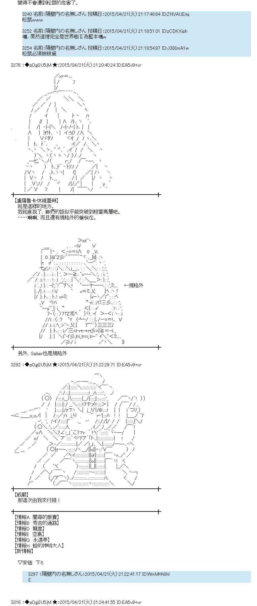 蕾米莉亞似乎在環遊世界 - 121話 - 5