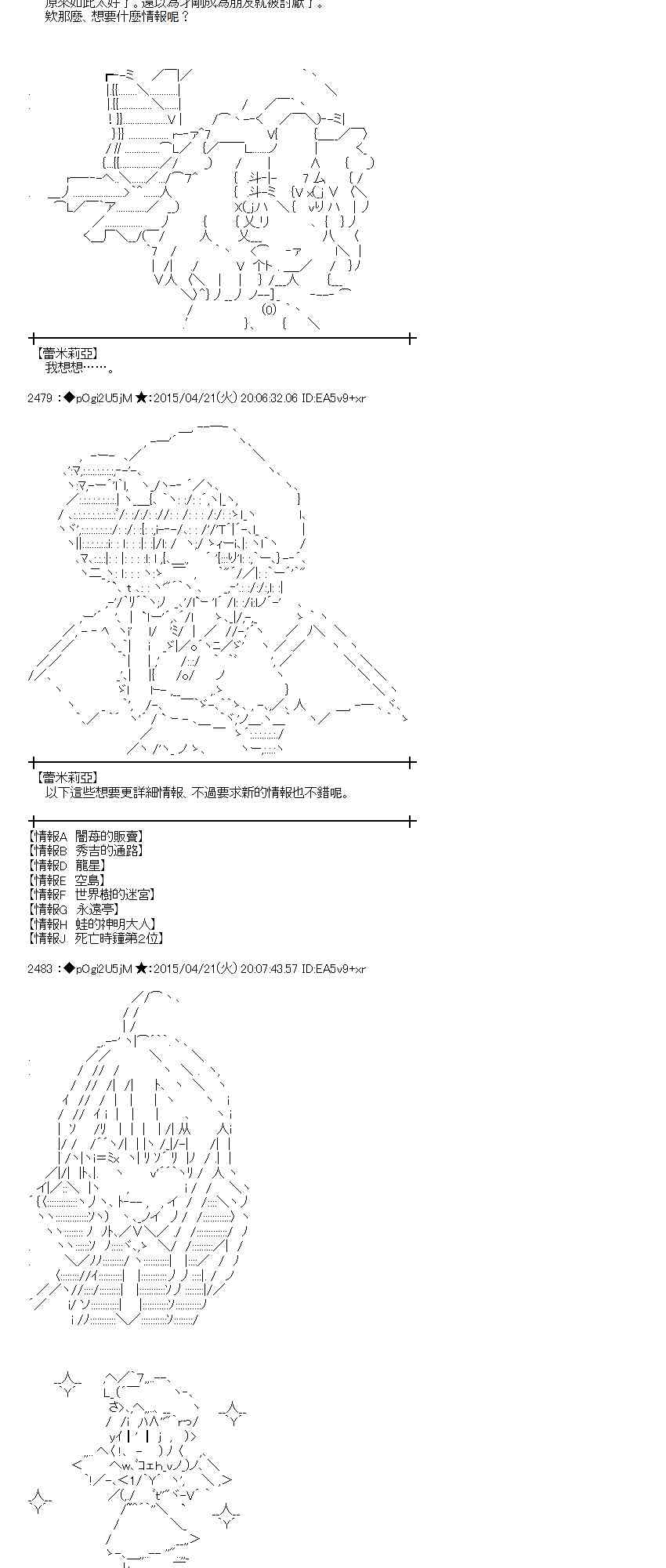 蕾米莉亞似乎在環遊世界 - 121話 - 3