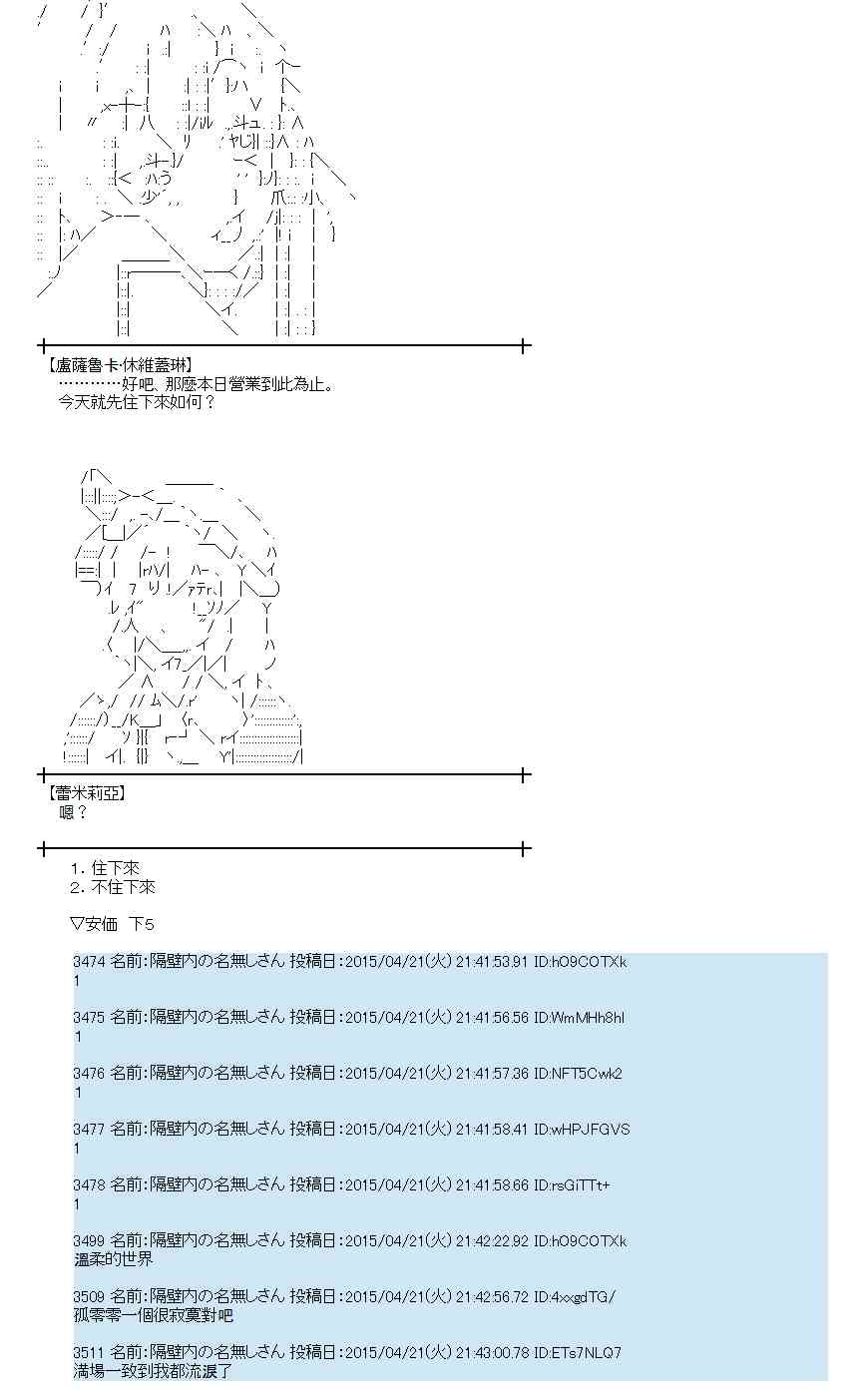 蕾米莉亞似乎在環遊世界 - 121話 - 4