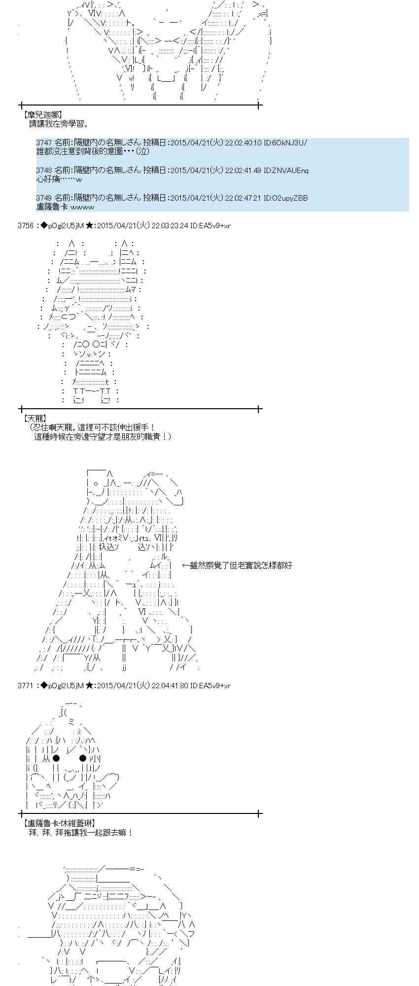 蕾米莉亞似乎在環遊世界 - 121話 - 4