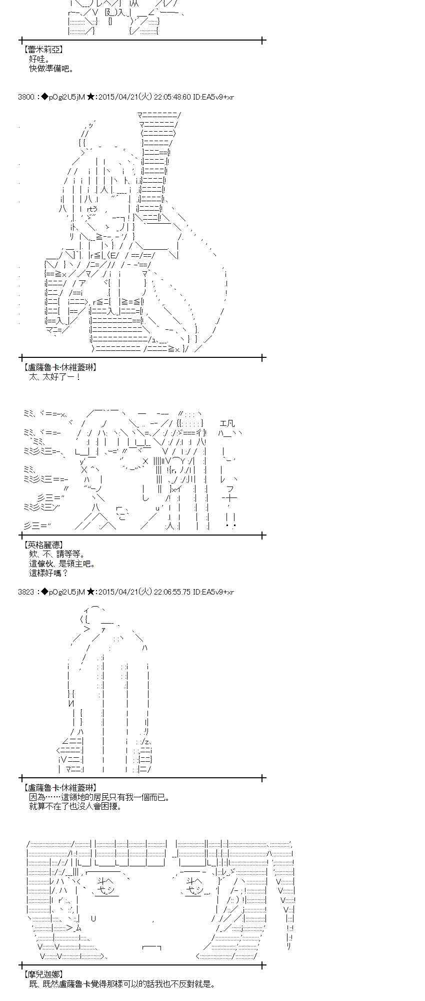 蕾米莉亞似乎在環遊世界 - 121話 - 5