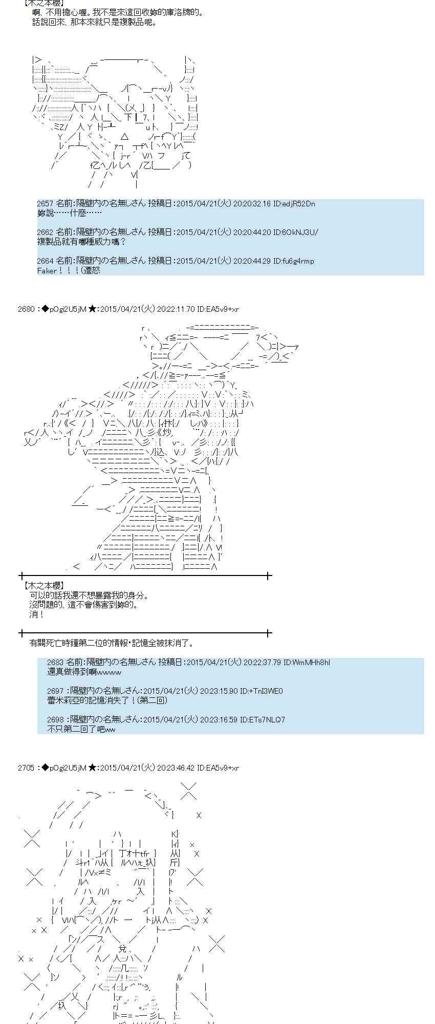 蕾米莉亞似乎在環遊世界 - 121話 - 2