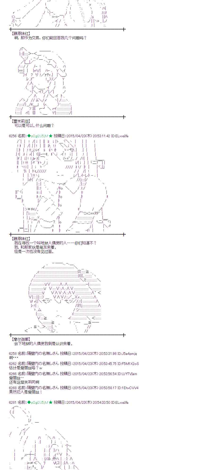 蕾米莉亚似乎在环游世界 - 123话(1/2) - 4