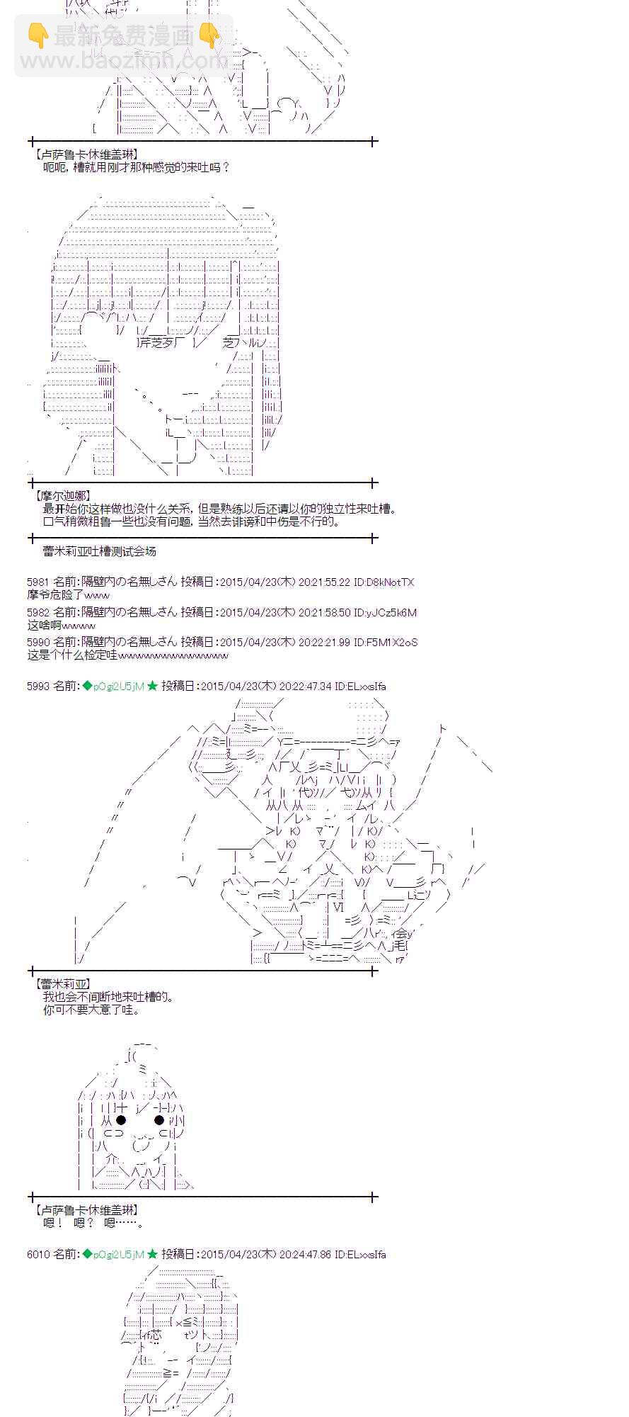 蕾米莉亞似乎在環遊世界 - 123話(1/2) - 1