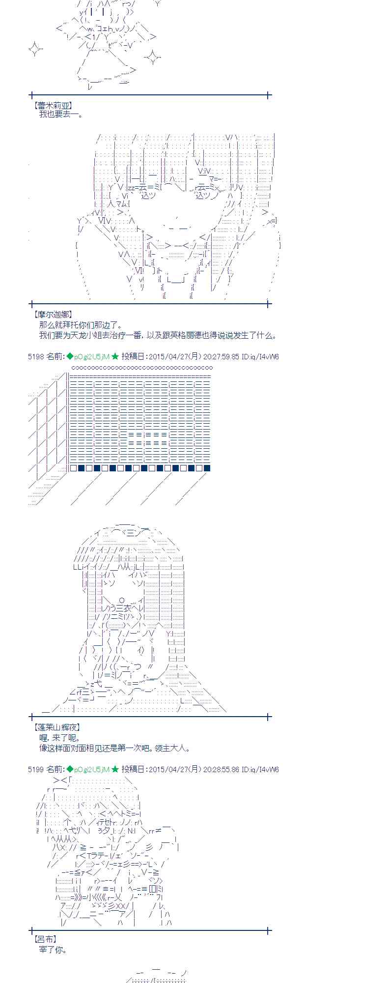 蕾米莉亞似乎在環遊世界 - 127話 - 2