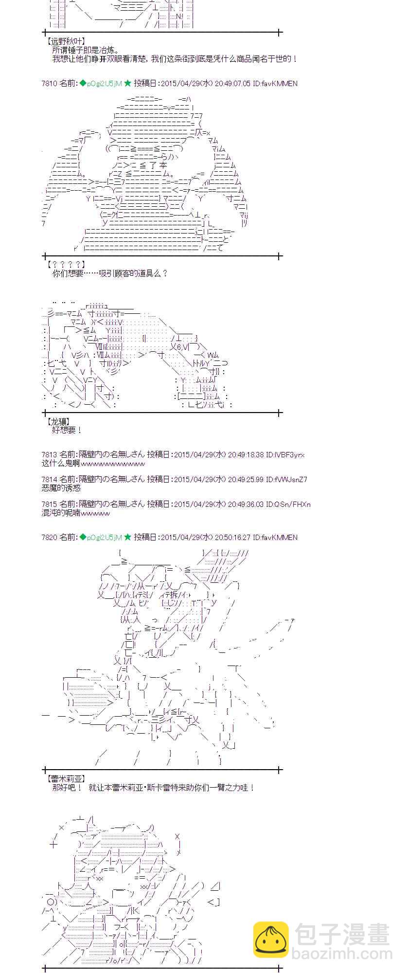 蕾米莉亞似乎在環遊世界 - 129話 - 4