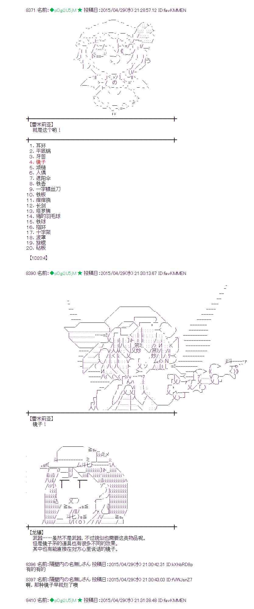 蕾米莉亞似乎在環遊世界 - 129話 - 4