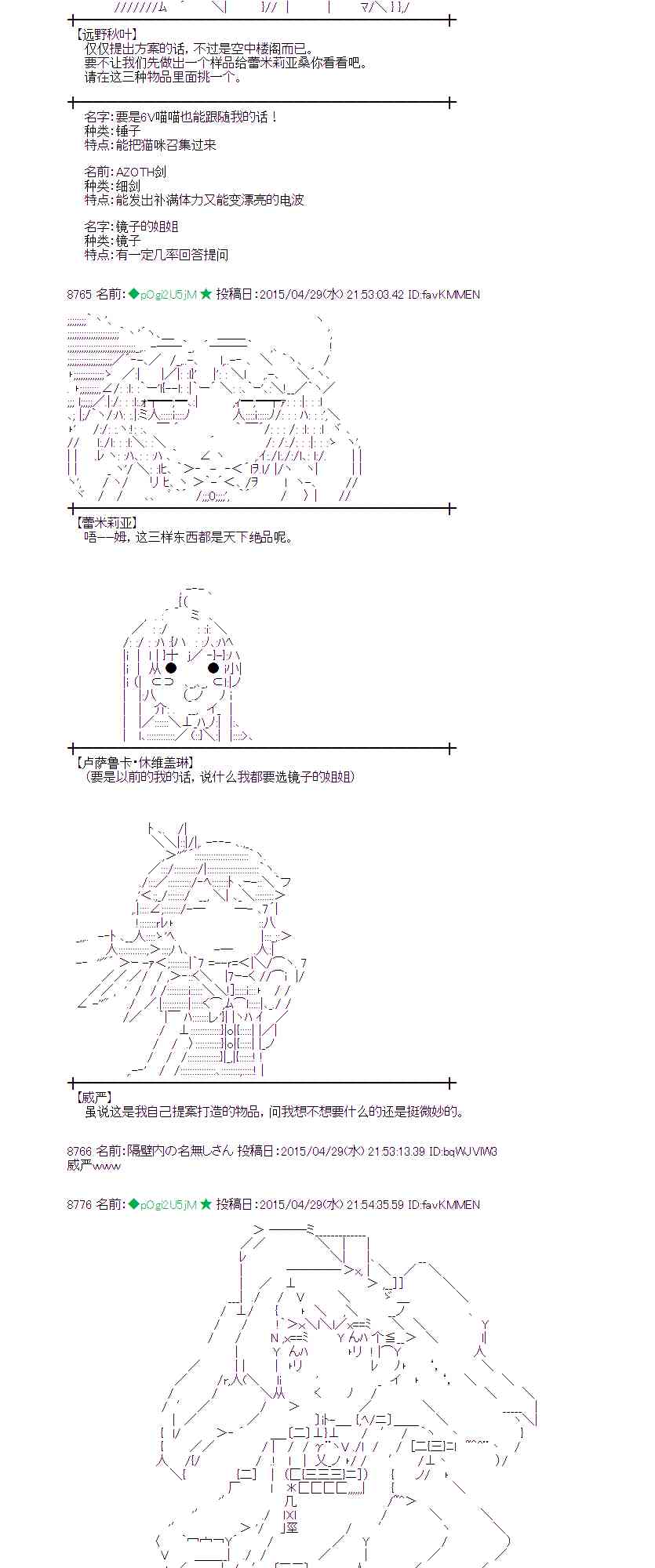 蕾米莉亞似乎在環遊世界 - 129話 - 3