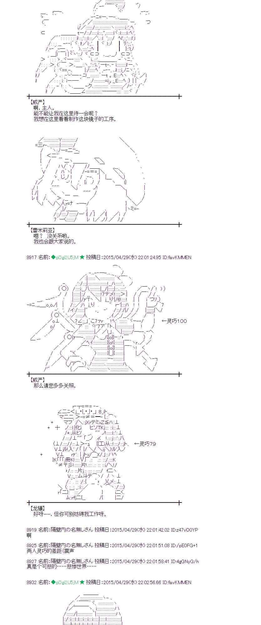 蕾米莉亞似乎在環遊世界 - 129話 - 5