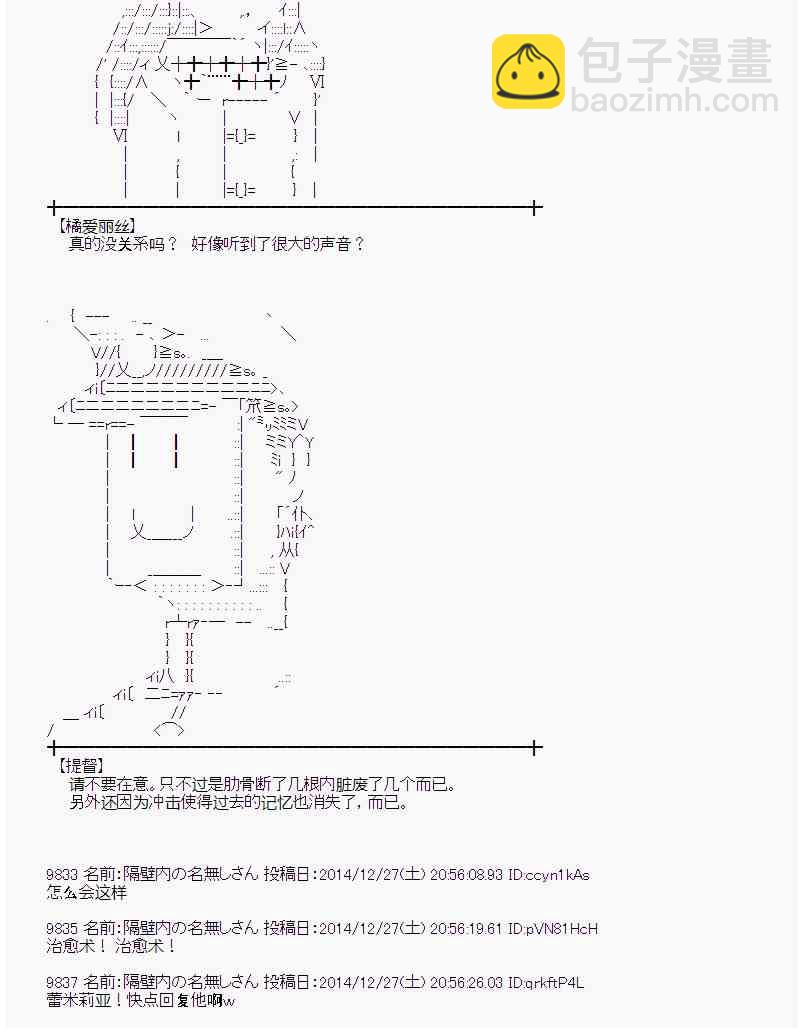 蕾米莉亞似乎在環遊世界 - 14話 - 3