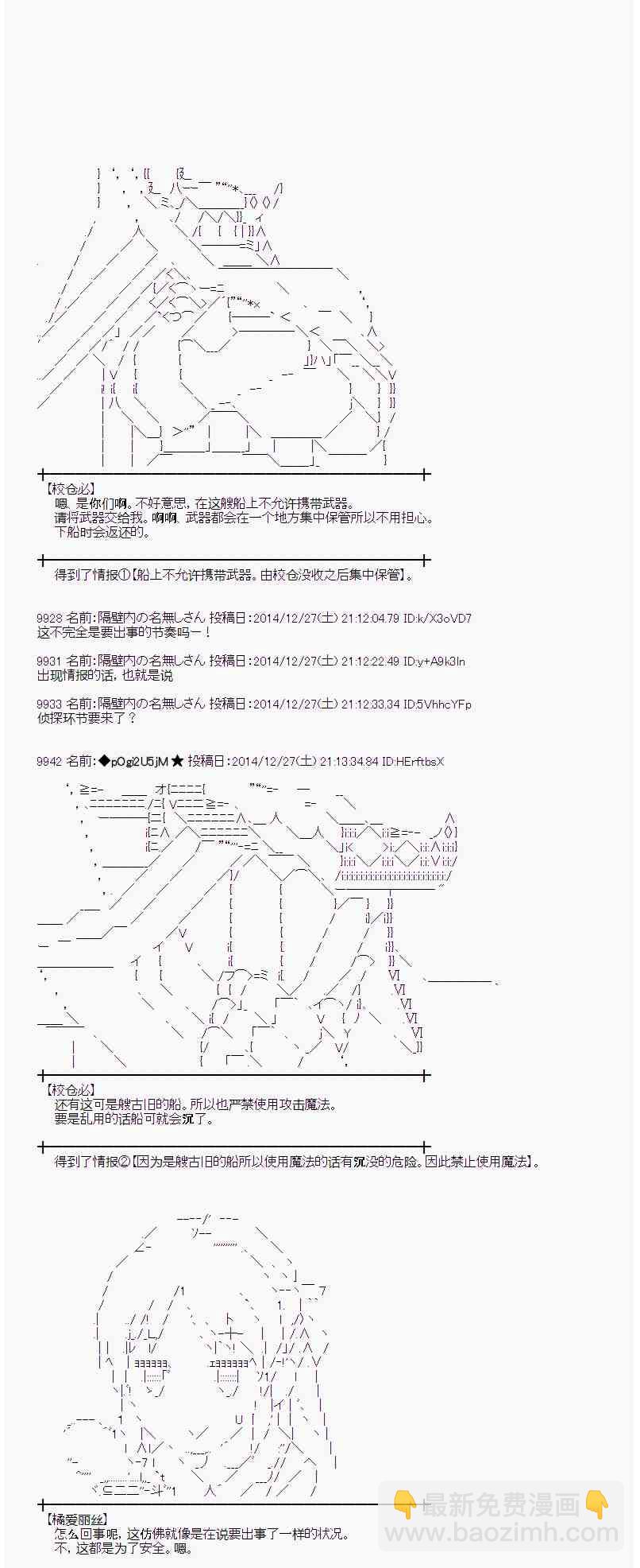 蕾米莉亞似乎在環遊世界 - 14話 - 3