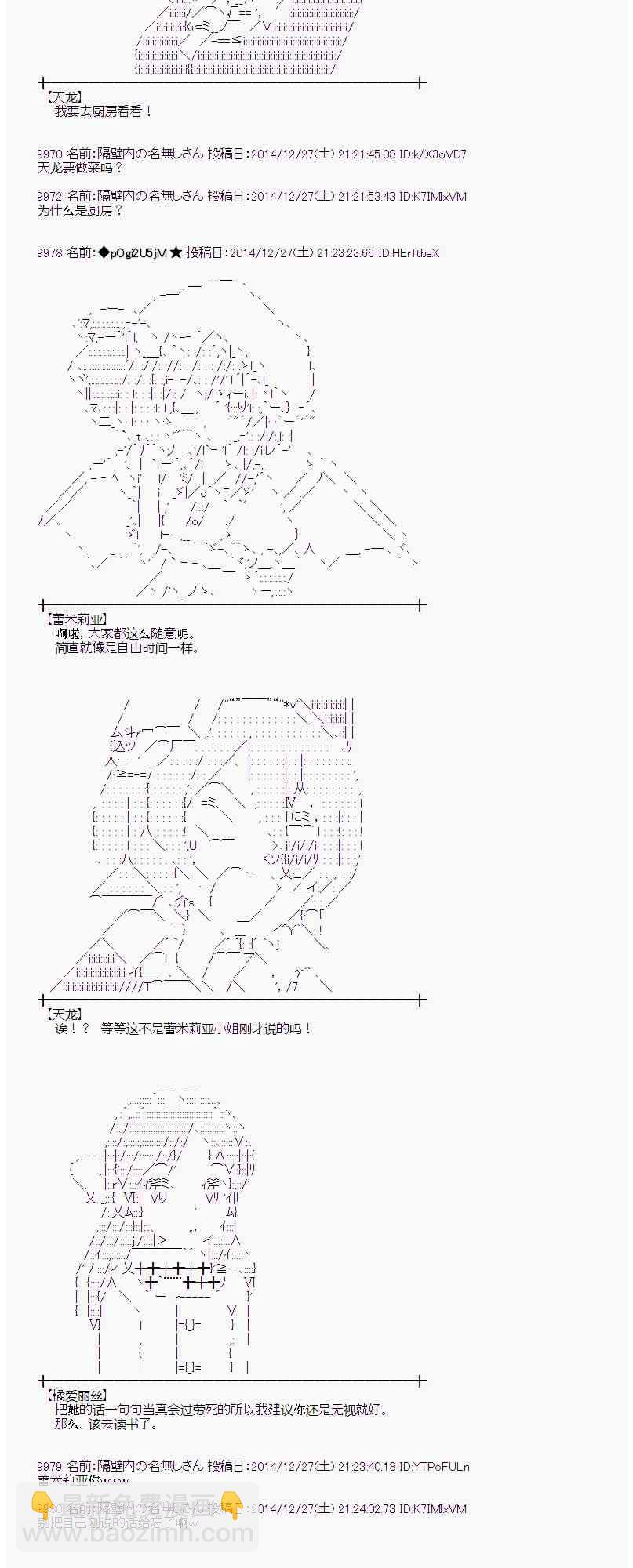 蕾米莉亞似乎在環遊世界 - 14話 - 6