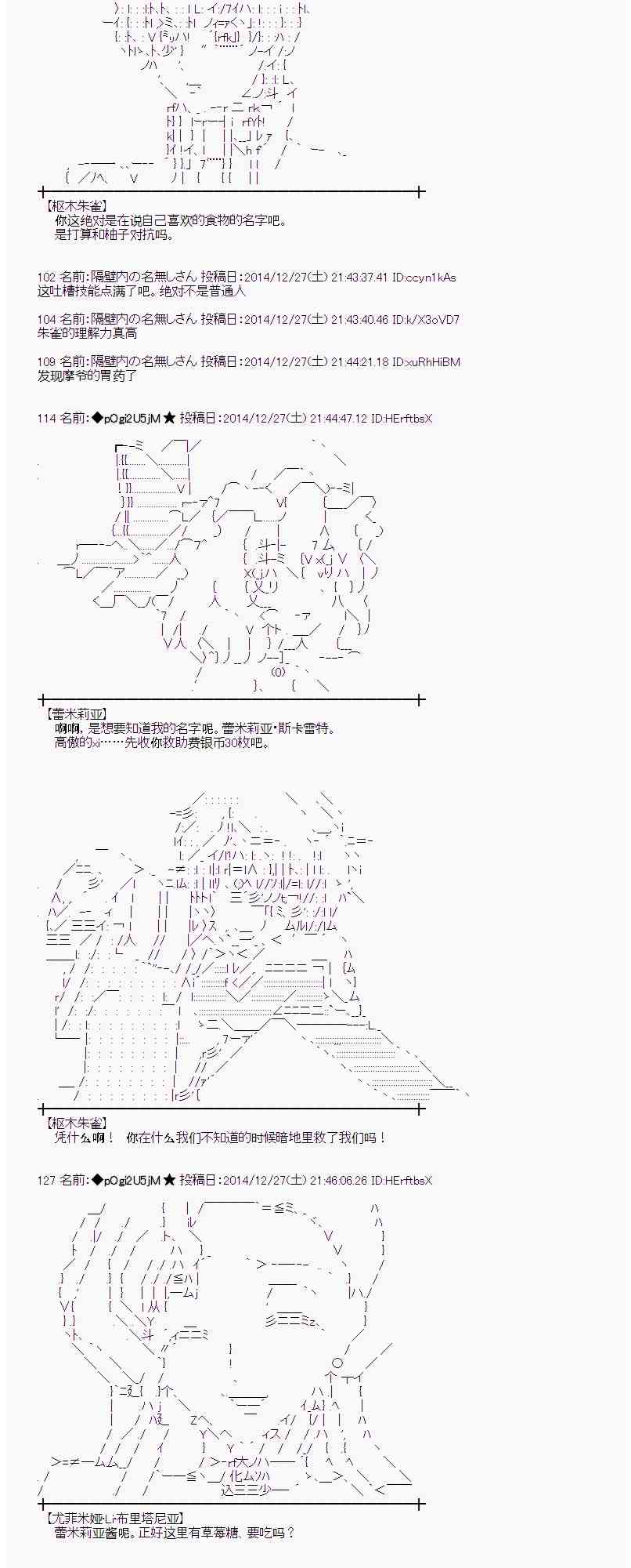 蕾米莉亞似乎在環遊世界 - 14話 - 6