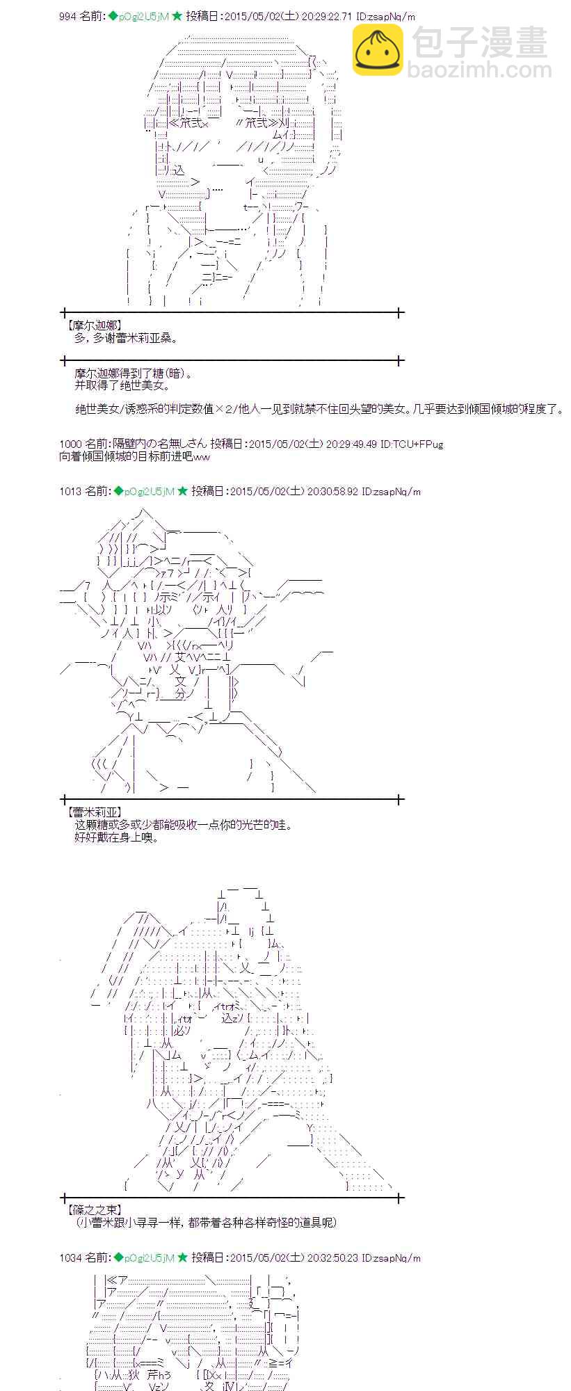 蕾米莉亚似乎在环游世界 - 131话(1/2) - 4