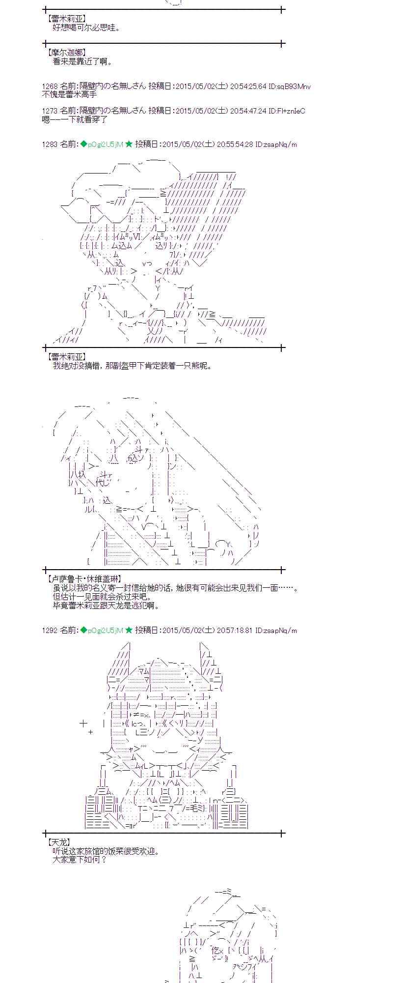 蕾米莉亚似乎在环游世界 - 131话(1/2) - 4