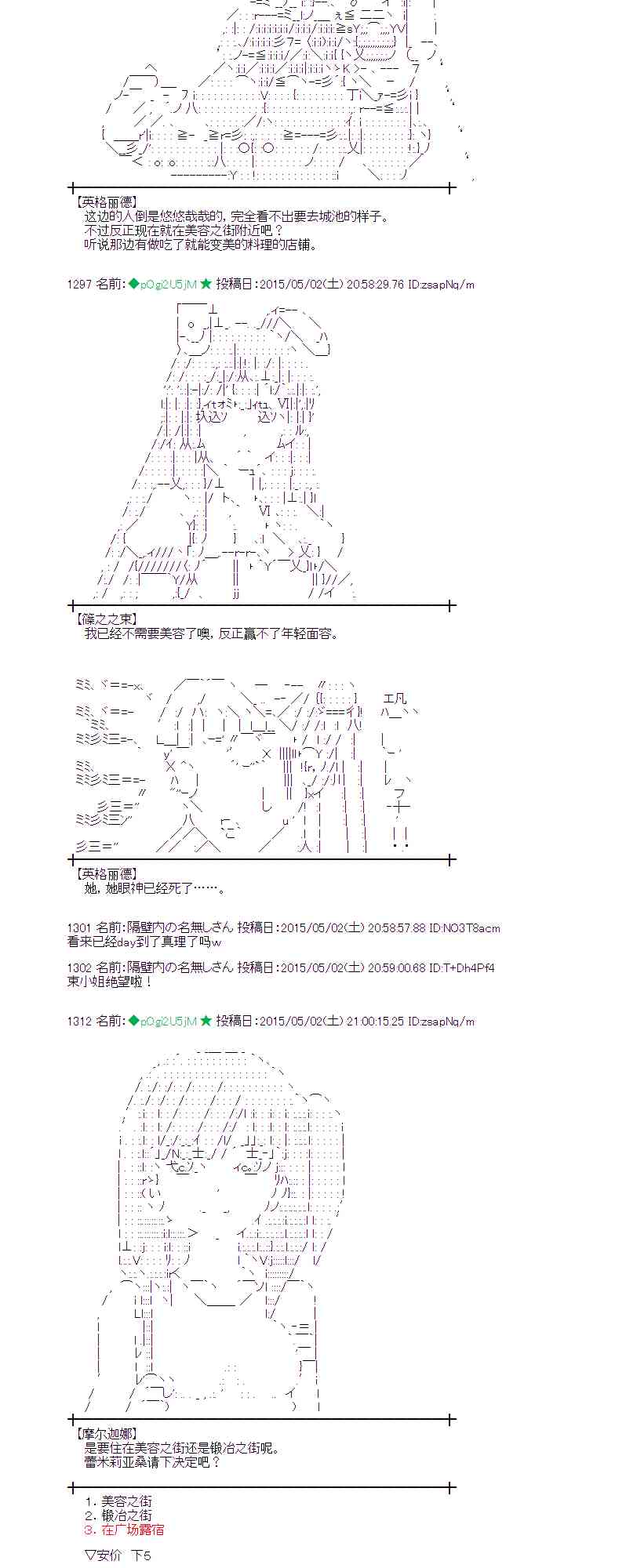 蕾米莉亚似乎在环游世界 - 131话(1/2) - 5