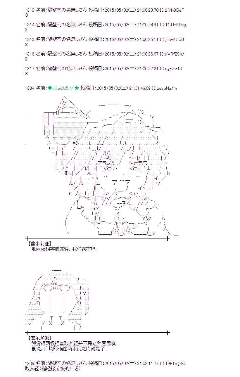 蕾米莉亚似乎在环游世界 - 131话(1/2) - 6