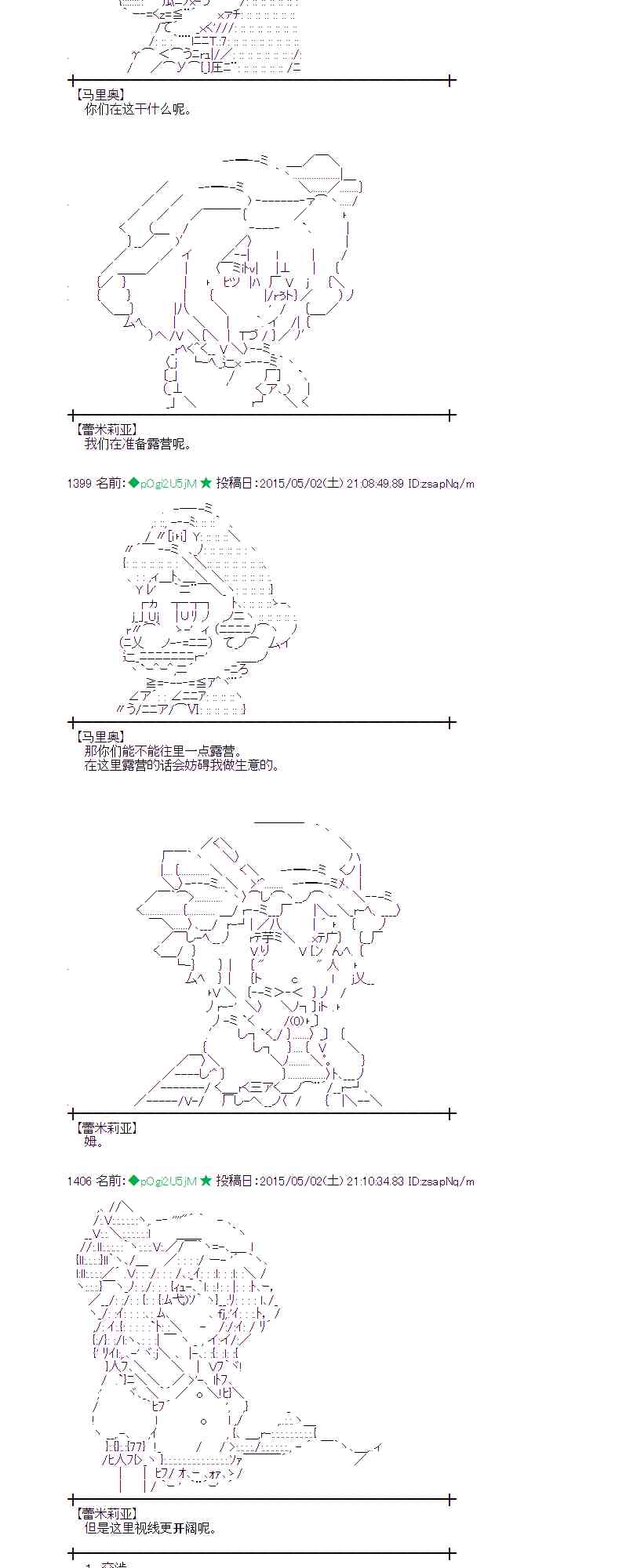 蕾米莉亚似乎在环游世界 - 131话(1/2) - 1