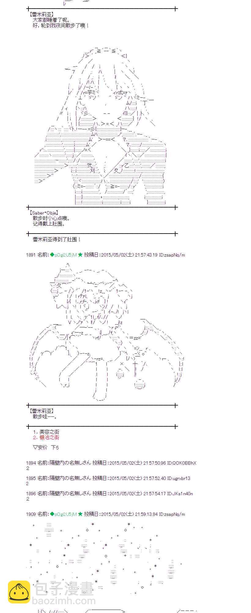 蕾米莉亚似乎在环游世界 - 131话(1/2) - 8