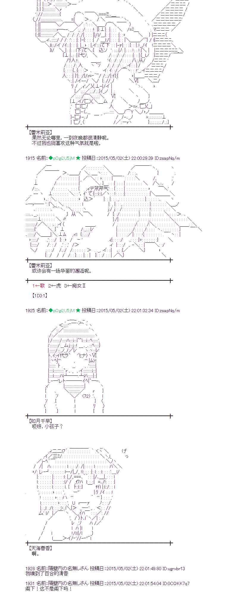 蕾米莉亚似乎在环游世界 - 131话(1/2) - 1