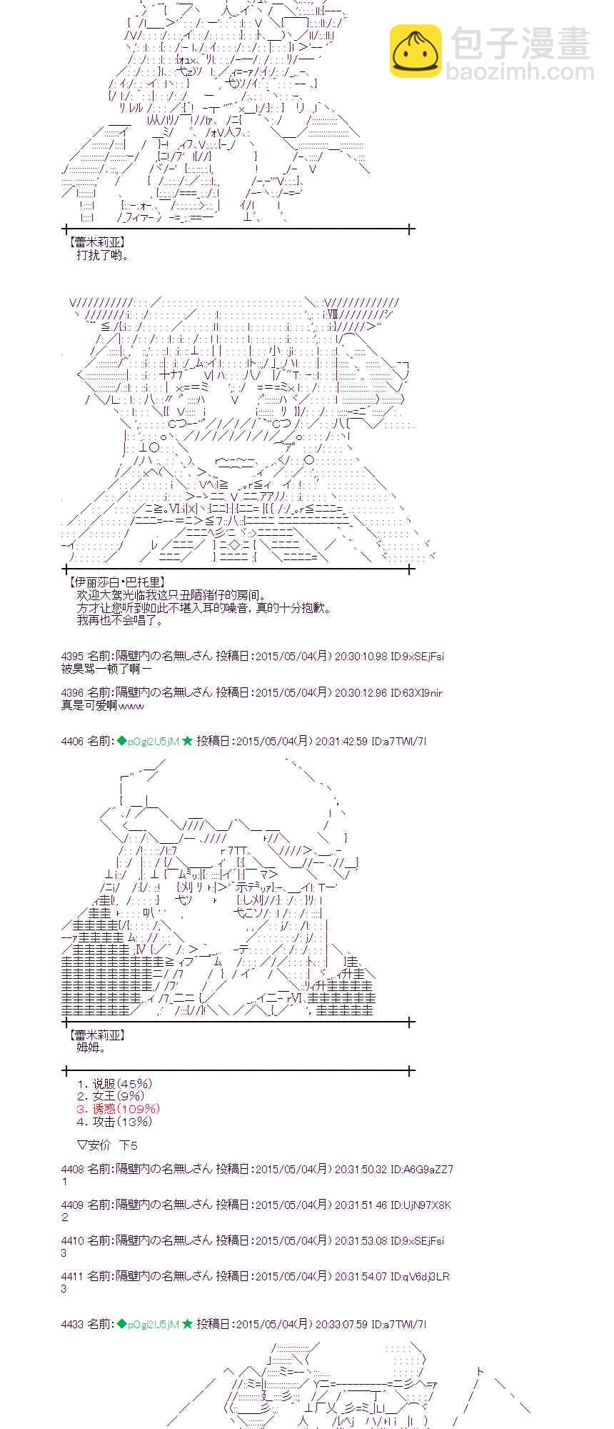 蕾米莉亞似乎在環遊世界 - 133話 - 3