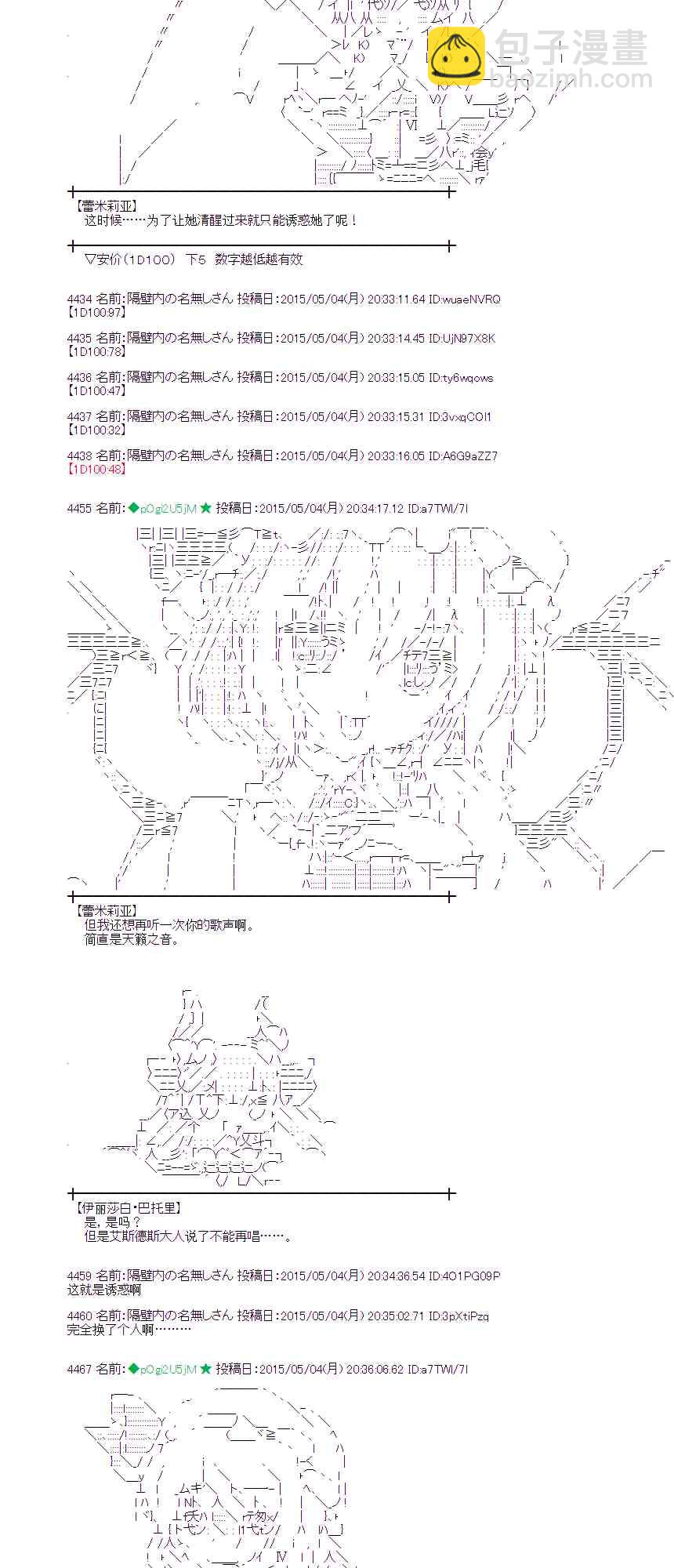 蕾米莉亞似乎在環遊世界 - 133話 - 4