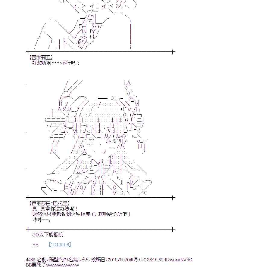 蕾米莉亞似乎在環遊世界 - 133話 - 5