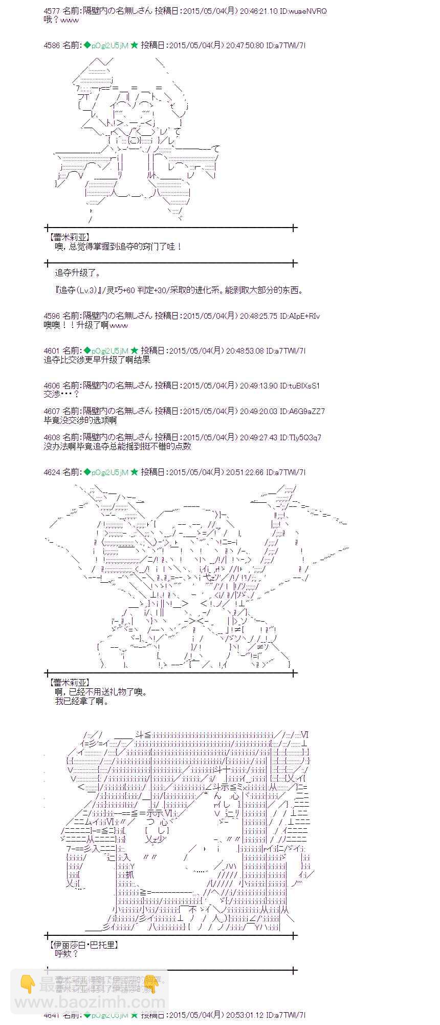 蕾米莉亞似乎在環遊世界 - 133話 - 2