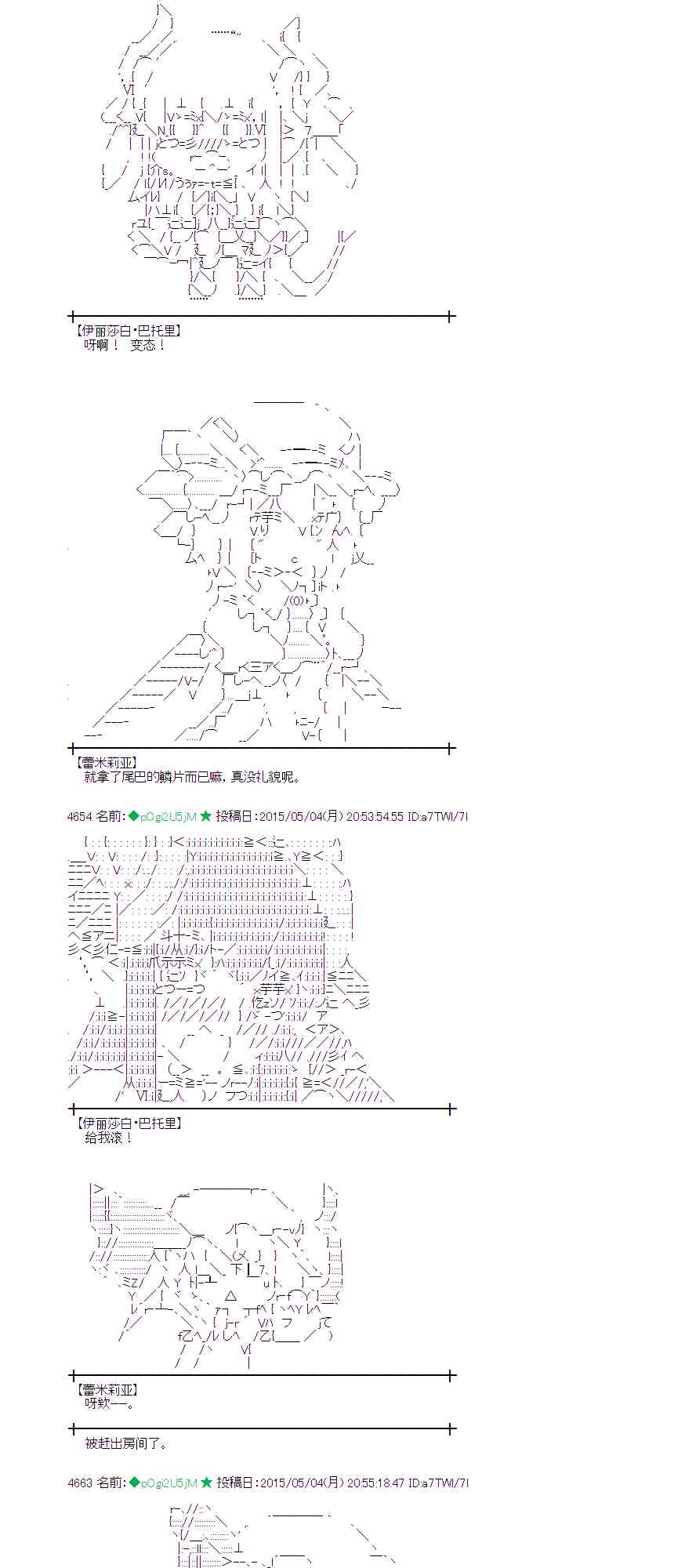 蕾米莉亞似乎在環遊世界 - 133話 - 3