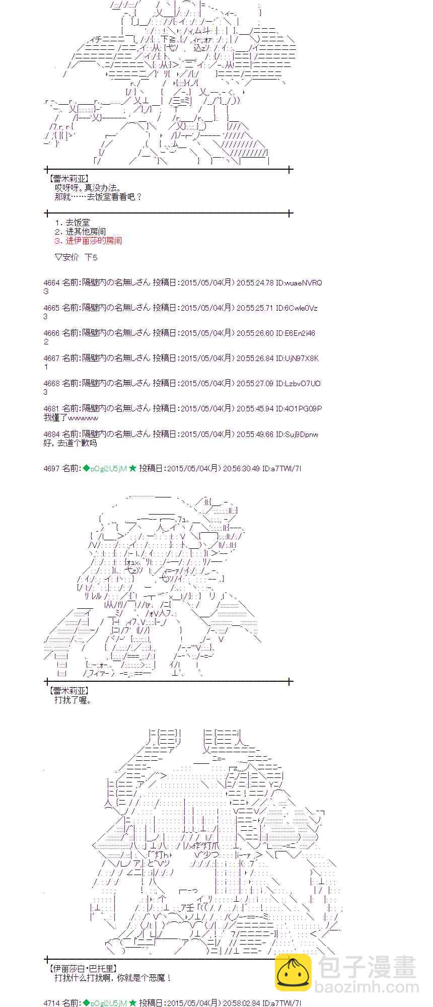 蕾米莉亚似乎在环游世界 - 133话 - 4