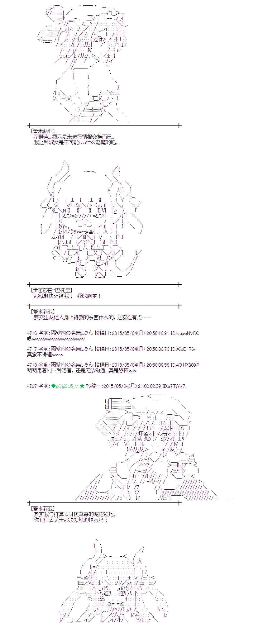 蕾米莉亞似乎在環遊世界 - 133話 - 5