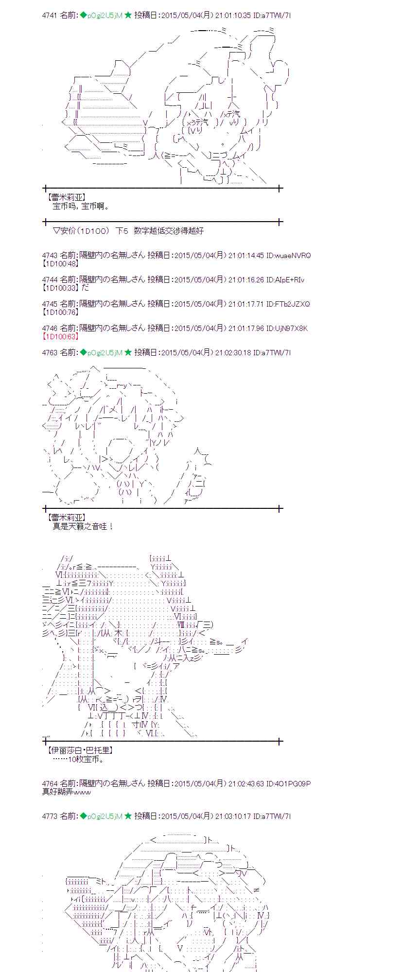 蕾米莉亞似乎在環遊世界 - 133話 - 7