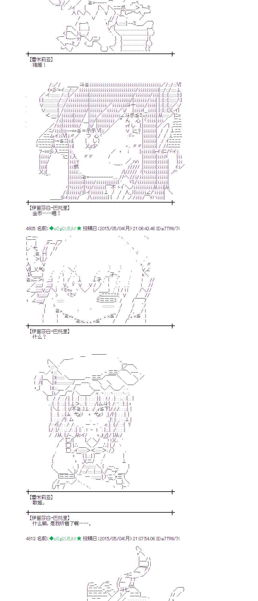 蕾米莉亞似乎在環遊世界 - 133話 - 2