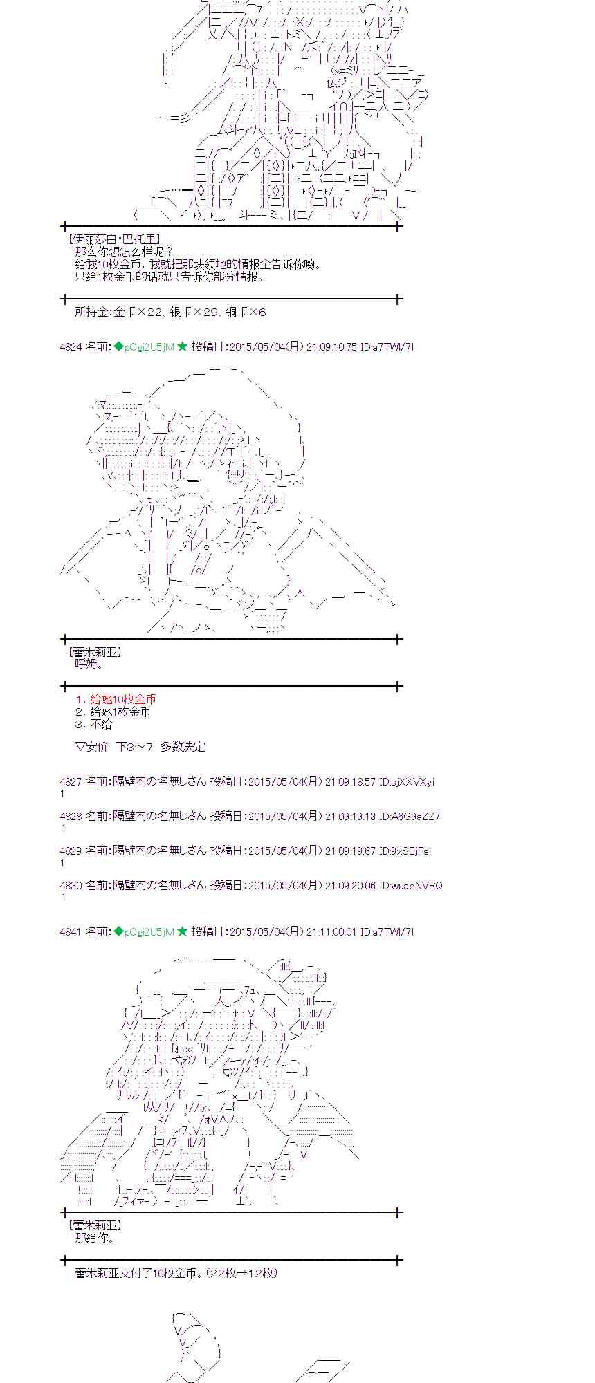 蕾米莉亞似乎在環遊世界 - 133話 - 3