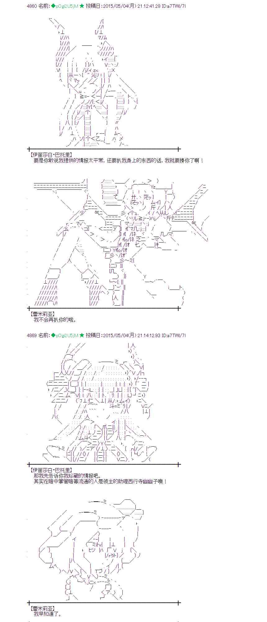 蕾米莉亞似乎在環遊世界 - 133話 - 5