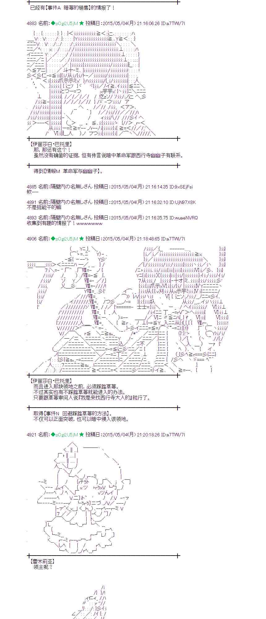 蕾米莉亞似乎在環遊世界 - 133話 - 6