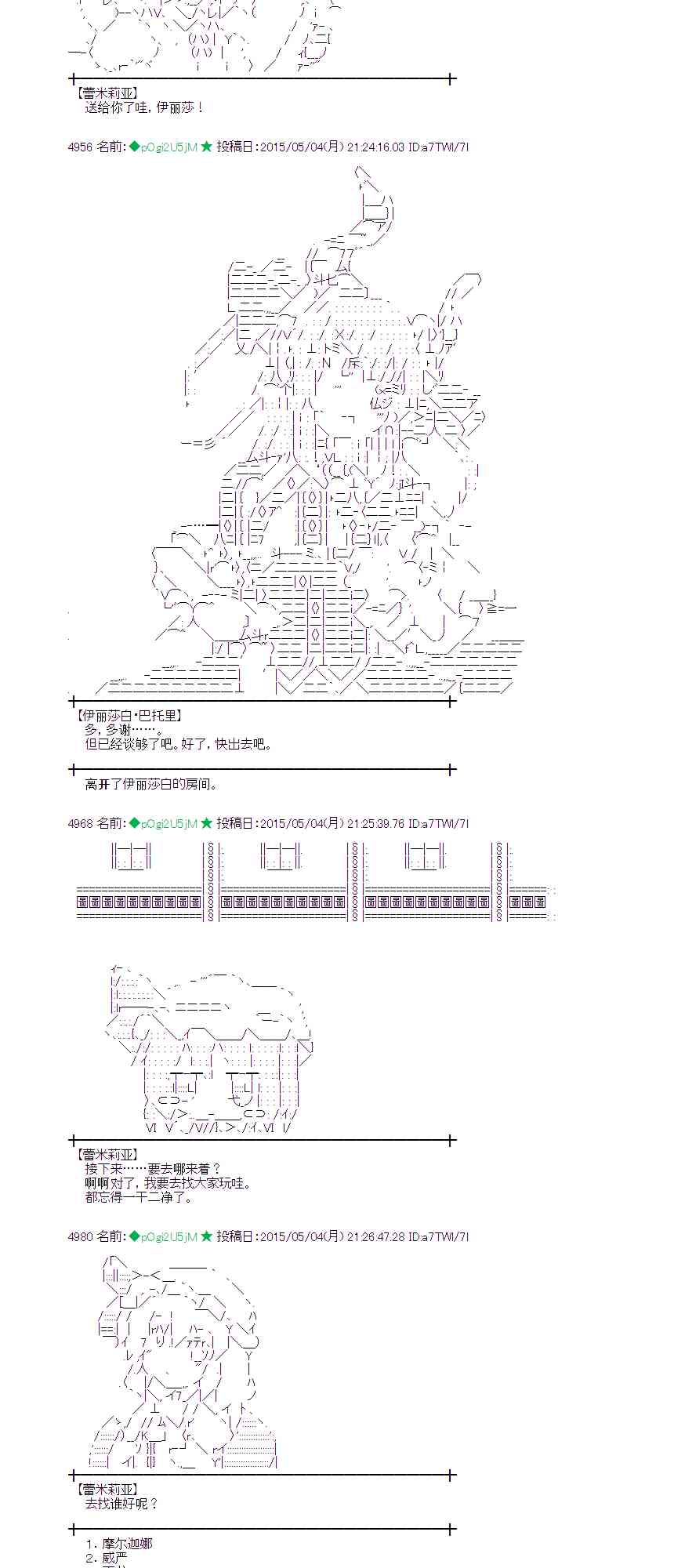 蕾米莉亞似乎在環遊世界 - 133話 - 1