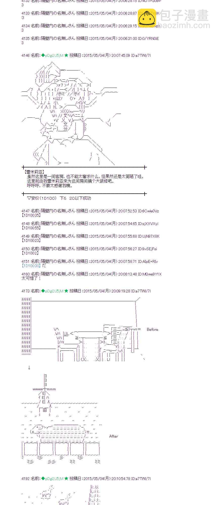 蕾米莉亞似乎在環遊世界 - 133話 - 3